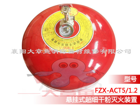 懸掛式超細干粉滅火裝置系列